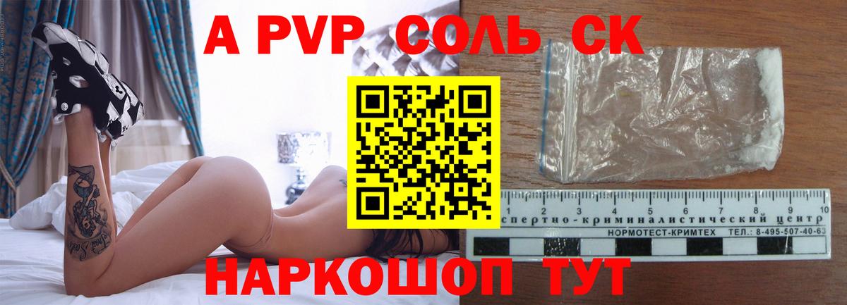 A-PVP Соль Муравленко