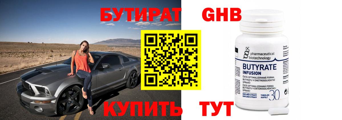 Муравленко  БУТИРАТ  Вход с VPN  Бутират GHB 