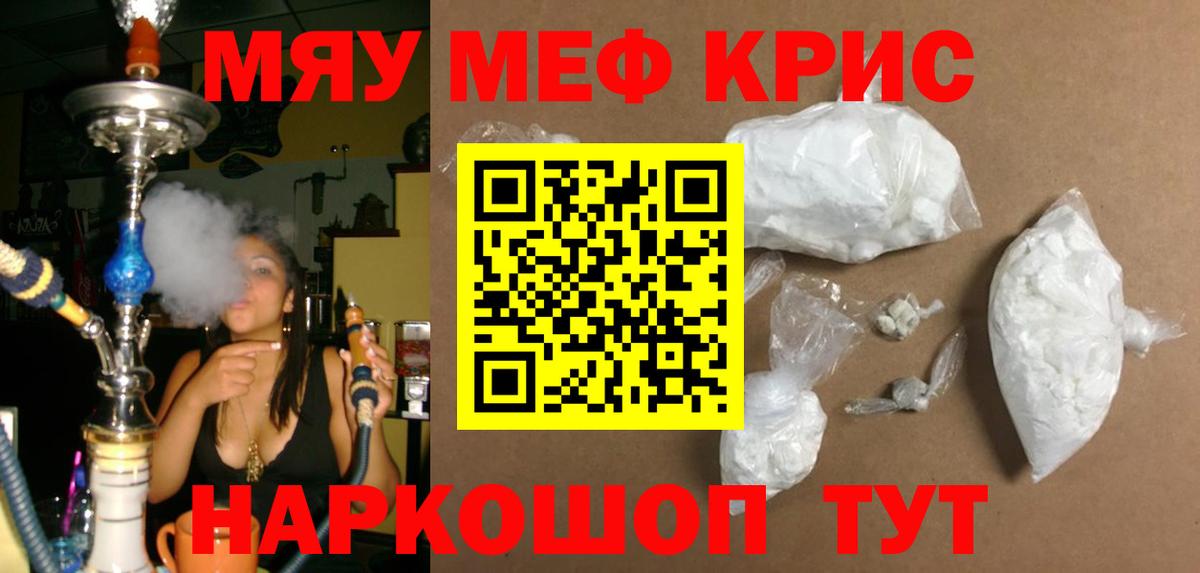 Мефедрон мука Муравленко