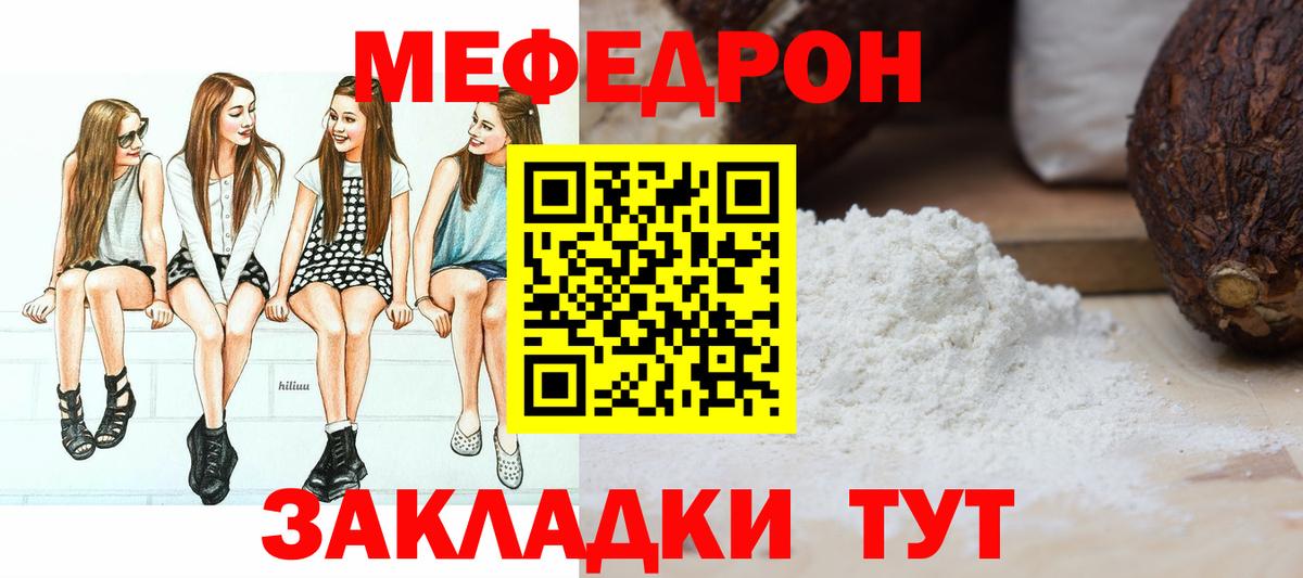 Мефедрон мука  Мефедрон  Муравленко  Вход с VPN  МЕФ mephedrone 