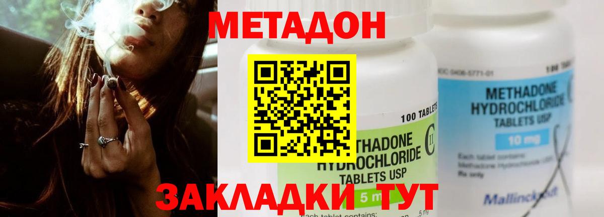 МЕТАДОН VHQ Муравленко